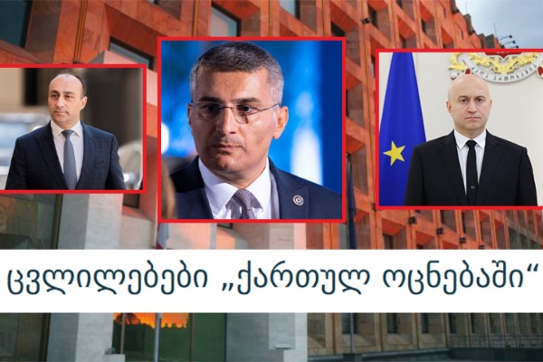 საკადრო ცვლილებები მთავრობაში: სუს-ის უფროსად მდინარაძეს გელა გელაძე ანაცვლებს