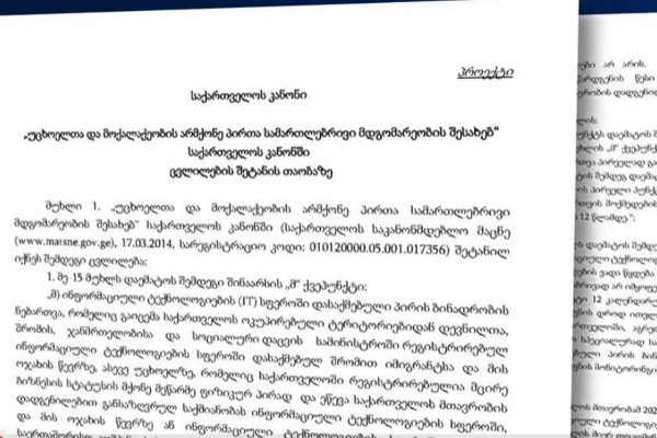 ინფორმაციული ტექნოლოგიების სფეროში დასაქმებული უცხო ქვეყნის მოქალაქე დროებითი ბინადრობას გამარტივებული გზით მიიღებს