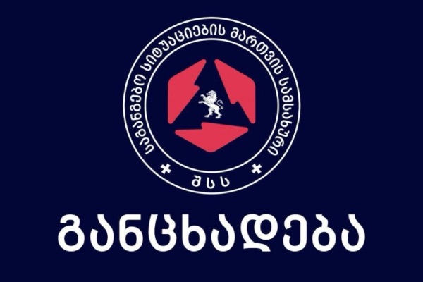 საგანგებო სიტუაციების მართვის სამსახური მდინარე მტკვარში გაუჩინარებული პირის ძებნა-შველის ღონისძიებასთან დაკავშირებით განცხადებას ავრცელებს
